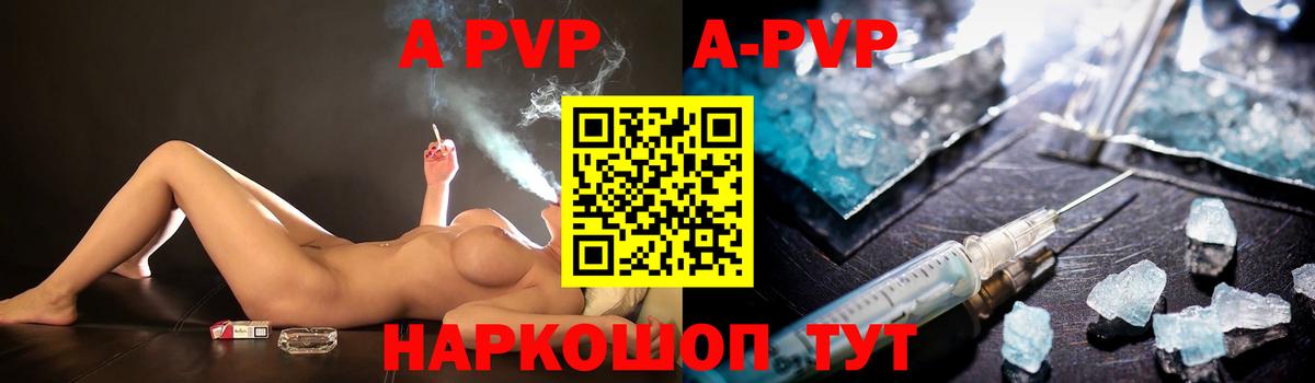 APVP Соль Ставрополь