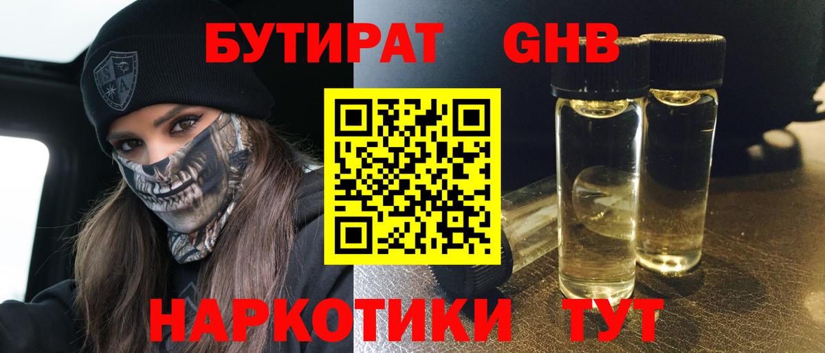 Бутират буратино Ставрополь
