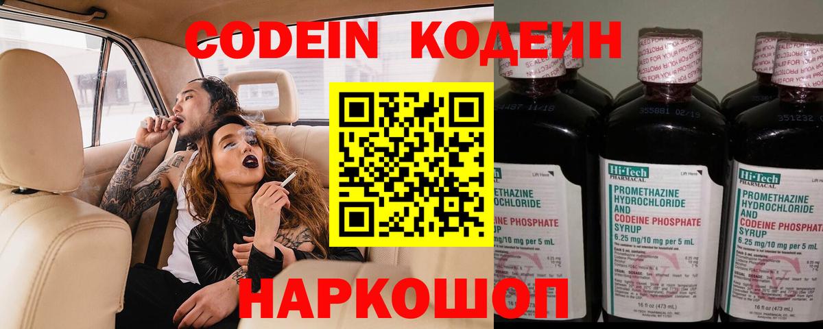 Кодеин напиток Lean (лин)  Кодеиновый сироп Lean напиток Lean (лин)  Вход с VPN  Ставрополь 