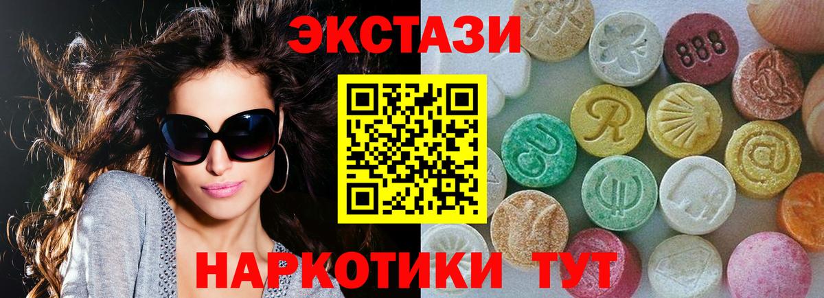 Ставрополь  ЭКСТАЗИ 300 mg  darknet какой сайт  Ecstasy  Вход с VPN  Экстази 99% 