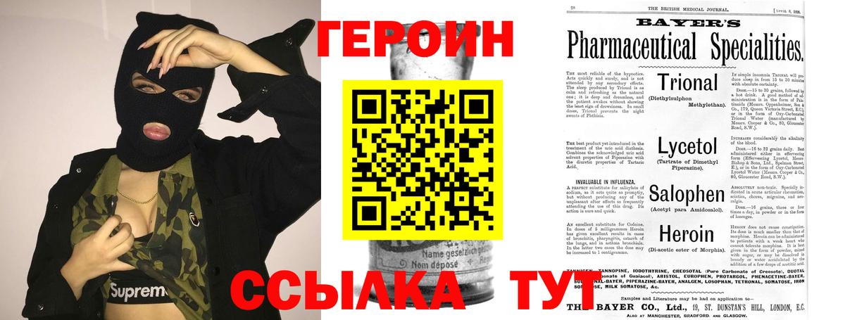 ГЕРОИН герыч Ставрополь
