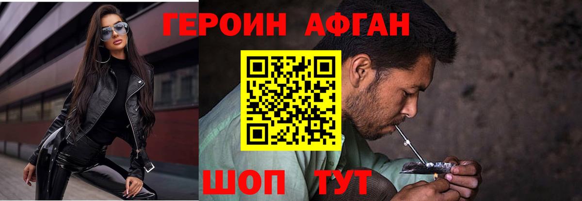 Героин  Героин Афган  Вход с VPN  Ставрополь 