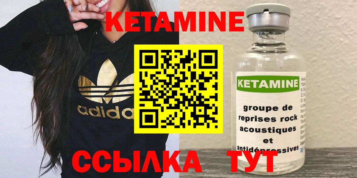 КЕТАМИН VHQ  Вход с VPN  Ставрополь 
