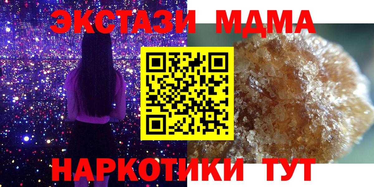 МДМА кристаллы  Вход с VPN  Ставрополь  МДМА  MDMA кристаллы 