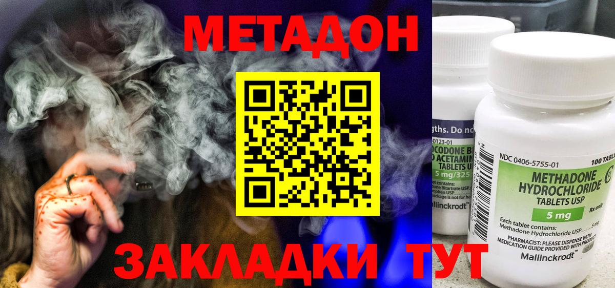 Метадон methadone Ставрополь