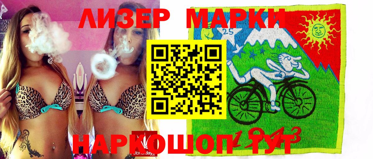 Наркотические марки 1500мкг Ставрополь